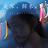 肆月's avatar