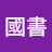 洪國書's avatar